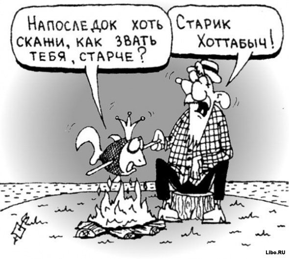 Хоттабыч.jpg