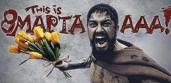 С 8 марта.jpg