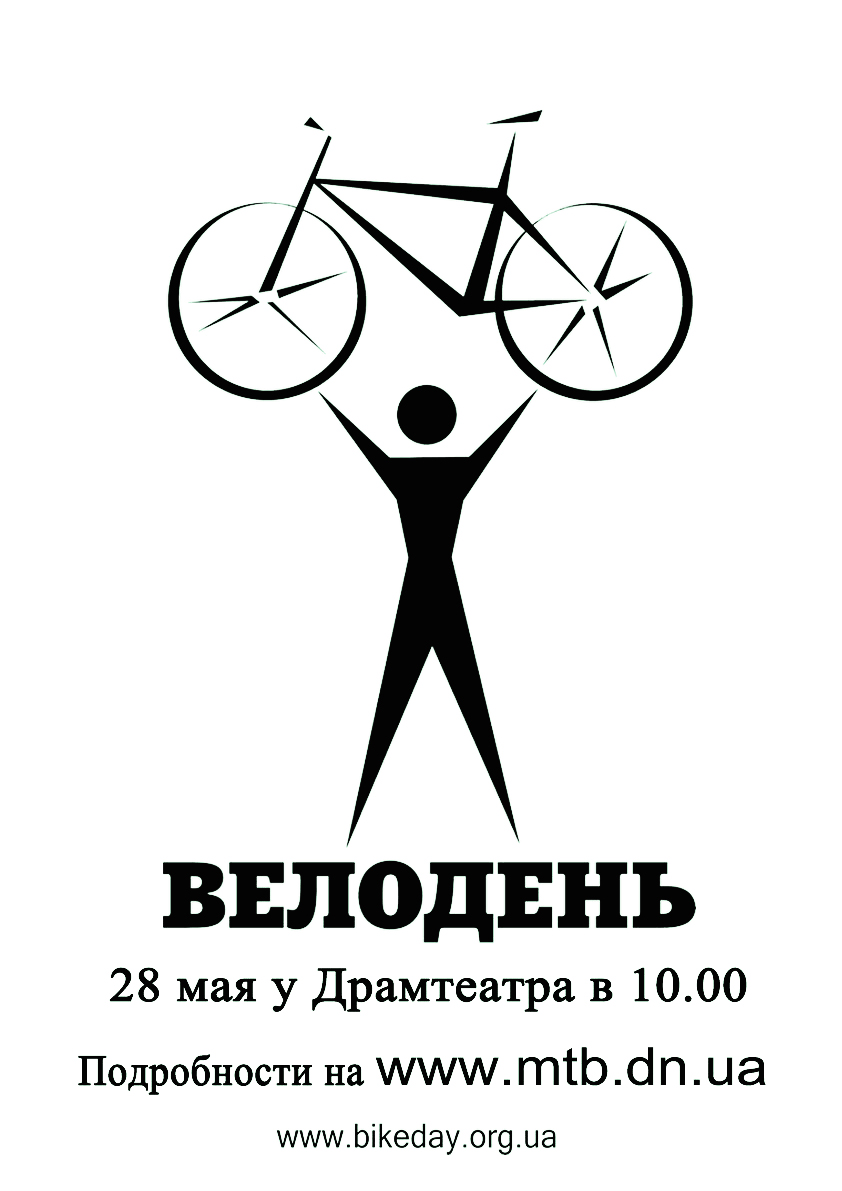 Велодень.jpg