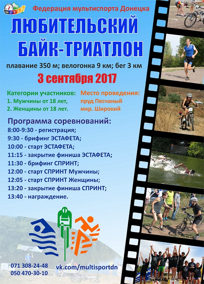 Afisha_triathlon2017_.jpg